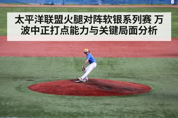 baseball pitcher mound