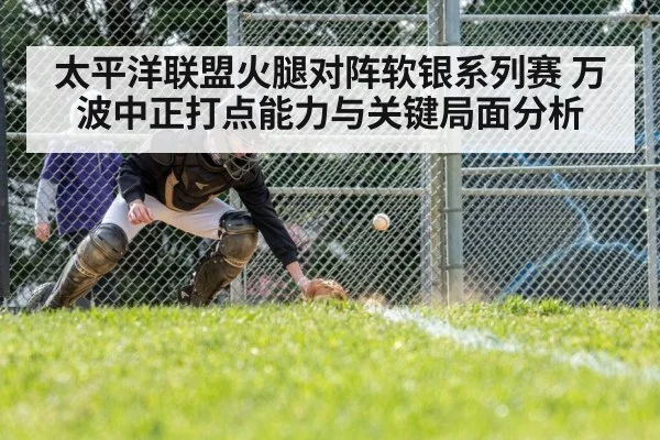 baseball field defense